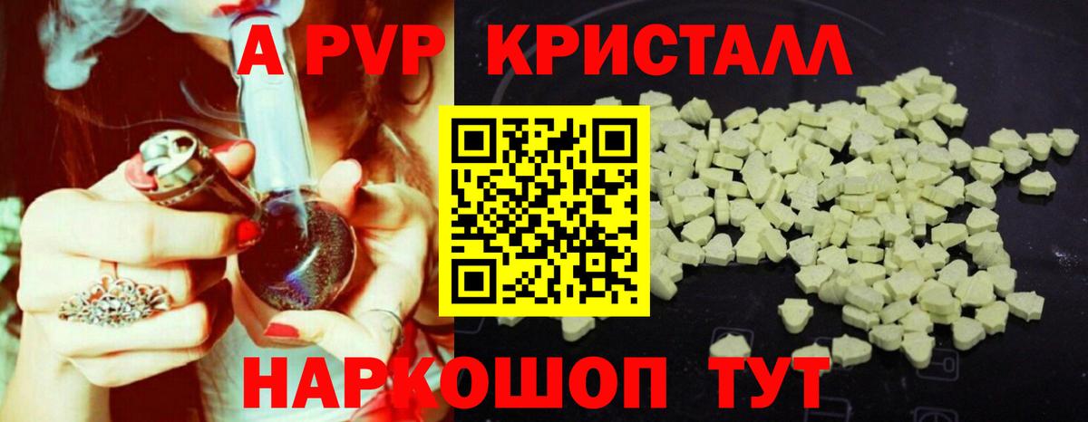 купить   А ПВП VHQ  Alpha PVP мука  A-PVP Crystall  Вход с VPN  Дивногорск  А ПВП 