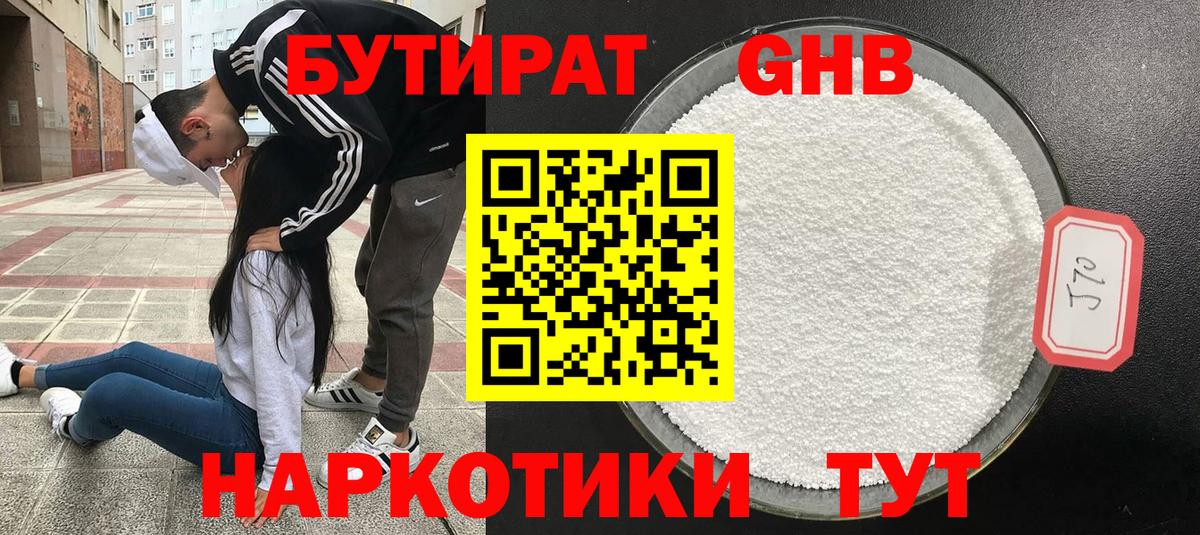 Бутират оксибутират  Дивногорск 