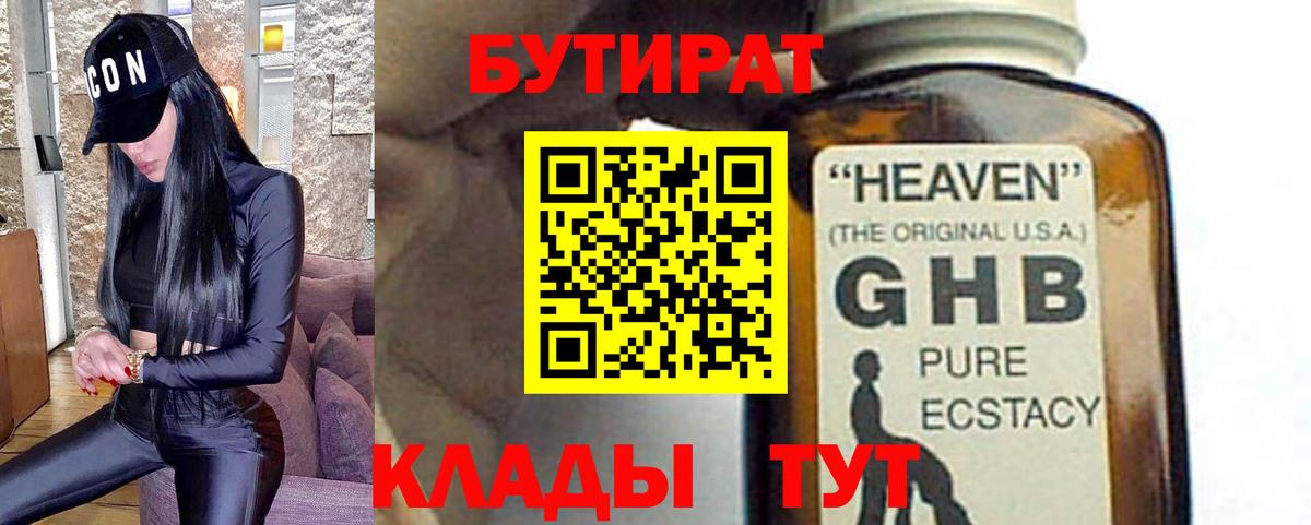 БУТИРАТ BDO 33%  Вход с VPN  Дивногорск 