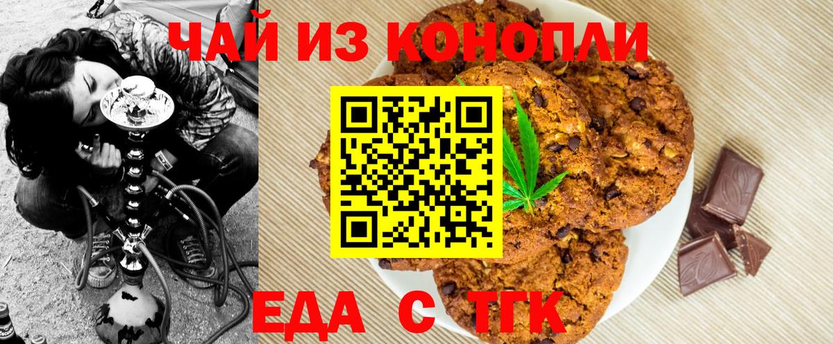 Еда ТГК марихуана  Вход с VPN  Дивногорск 