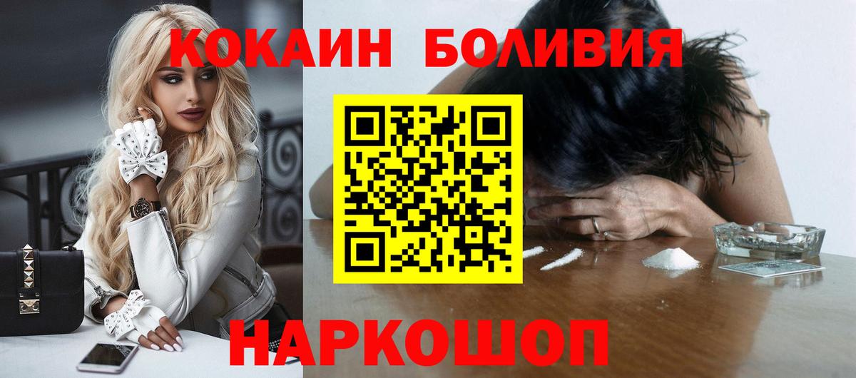 КОКАИН  Cocaine Колумбийский  Вход с VPN  Дивногорск  Кокаин 99% 