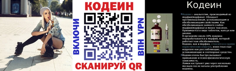 Кодеиновый сироп Lean Purple Drank  купить  сайты  Дивногорск 
