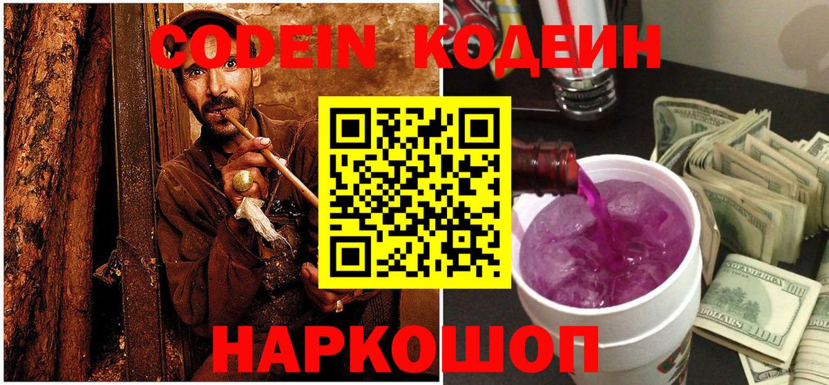 Кодеиновый сироп Lean Purple Drank  Кодеиновый сироп Lean напиток Lean (лин)  Дивногорск 