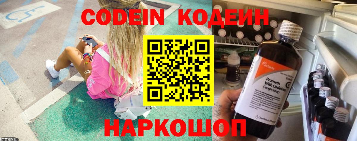 Дивногорск  Кодеин Purple Drank  цены наркотик  Вход с VPN 
