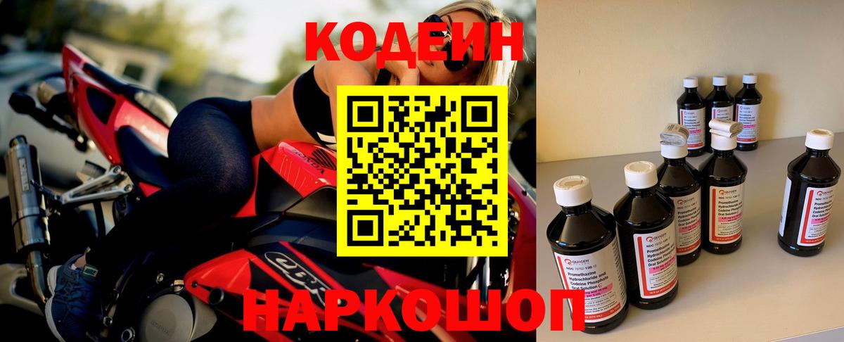 Кодеиновый сироп Lean Purple Drank Дивногорск