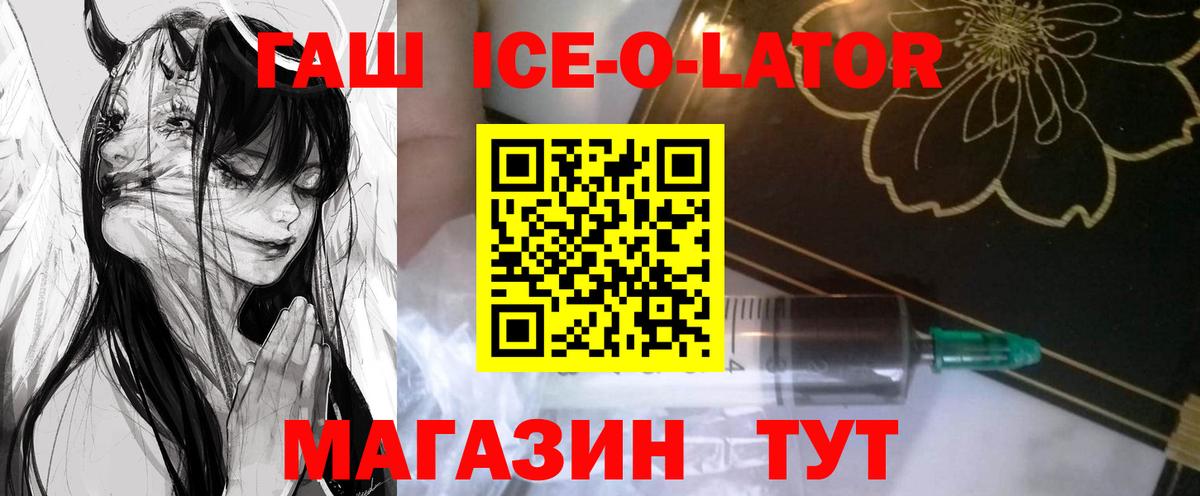 Гашиш Ice-O-Lator  Дивногорск 