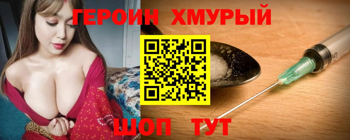 Героин Афган Дивногорск