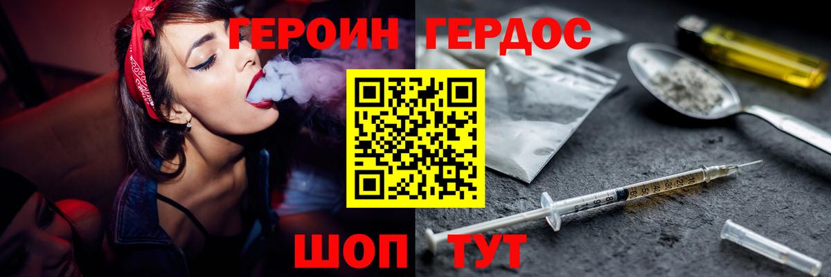 Дивногорск  ГЕРОИН хмурый  Вход с VPN 