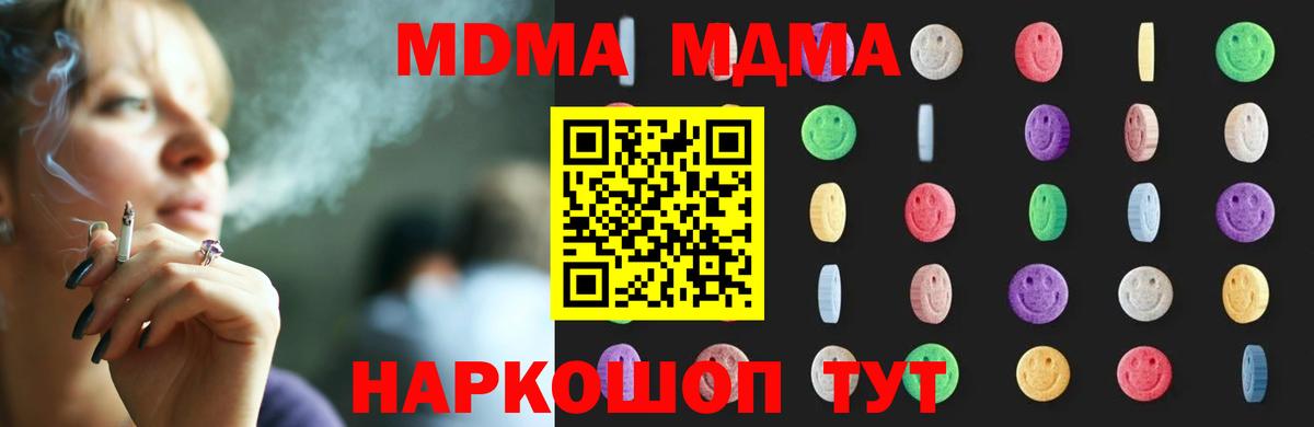Дивногорск  MDMA кристаллы  Вход с VPN  МДМА crystal 