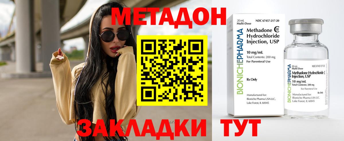 Дивногорск  МЕТАДОН кристалл  Вход с VPN  МЕТАДОН белоснежный 
