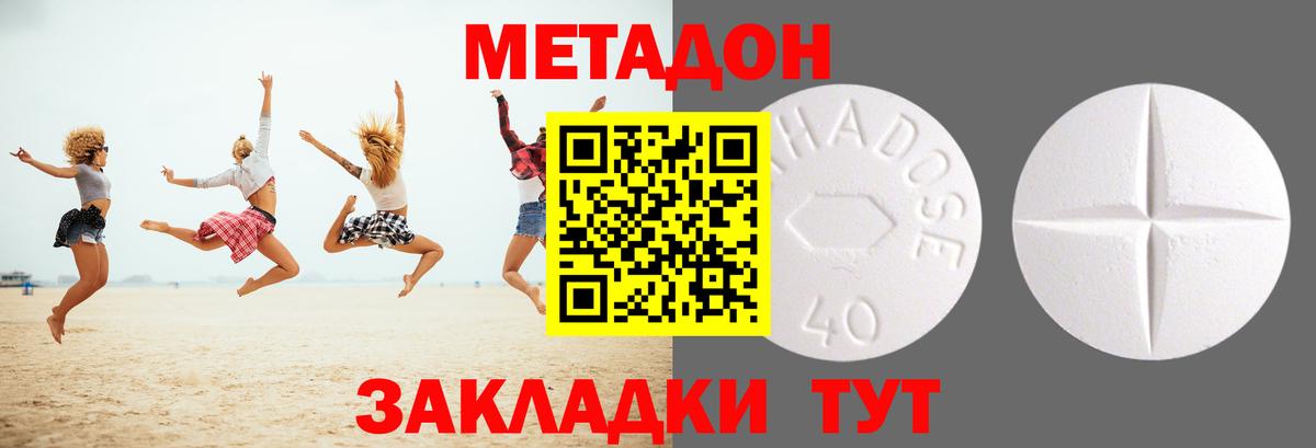 Метадон кристалл Дивногорск