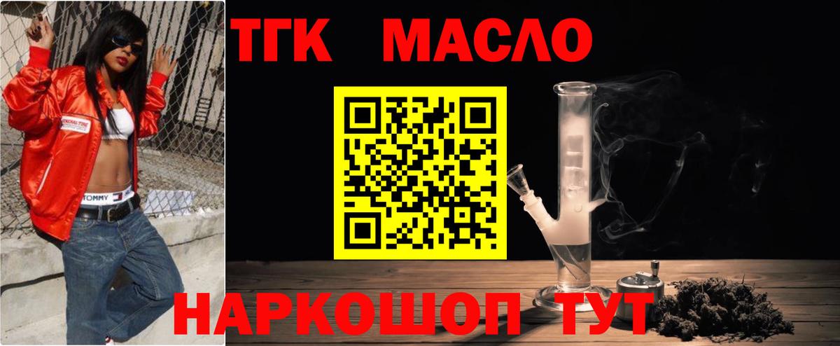 ТГК THC oil  ТГК гашишное масло  Вход с VPN  Дивногорск 